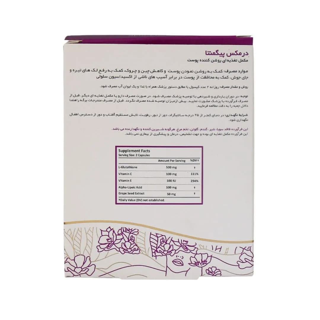 کپسول پیگمنتا درمکس روشن کننده پوست 30 عدد — تصویر ۷
