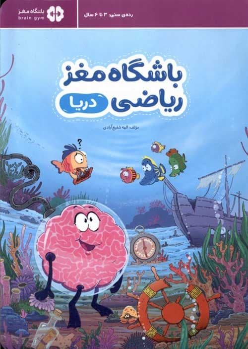 باشگاه مغز ریاضی (دریا) مهرسا