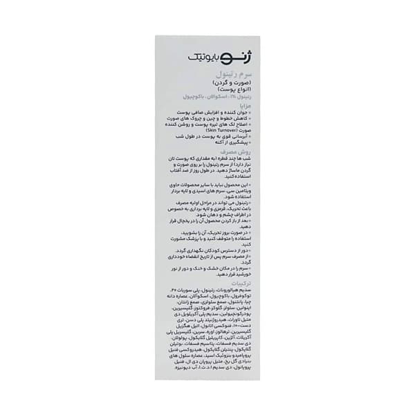 سرم رتینول صورت و گردن ژنوبایوتیک مناسب انواع پوست حجم 30 میل — تصویر ۴