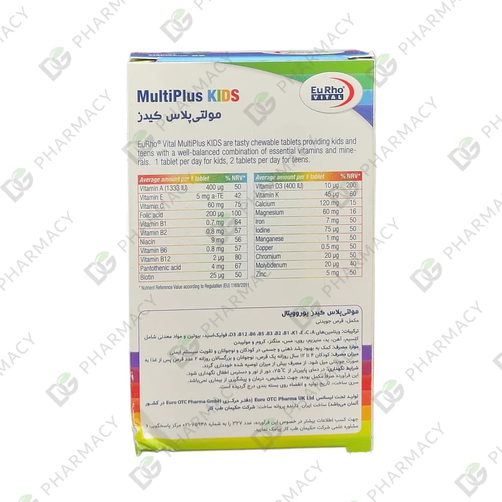 قرص جویدنی مولتی پلاس کیدز — تصویر ۲