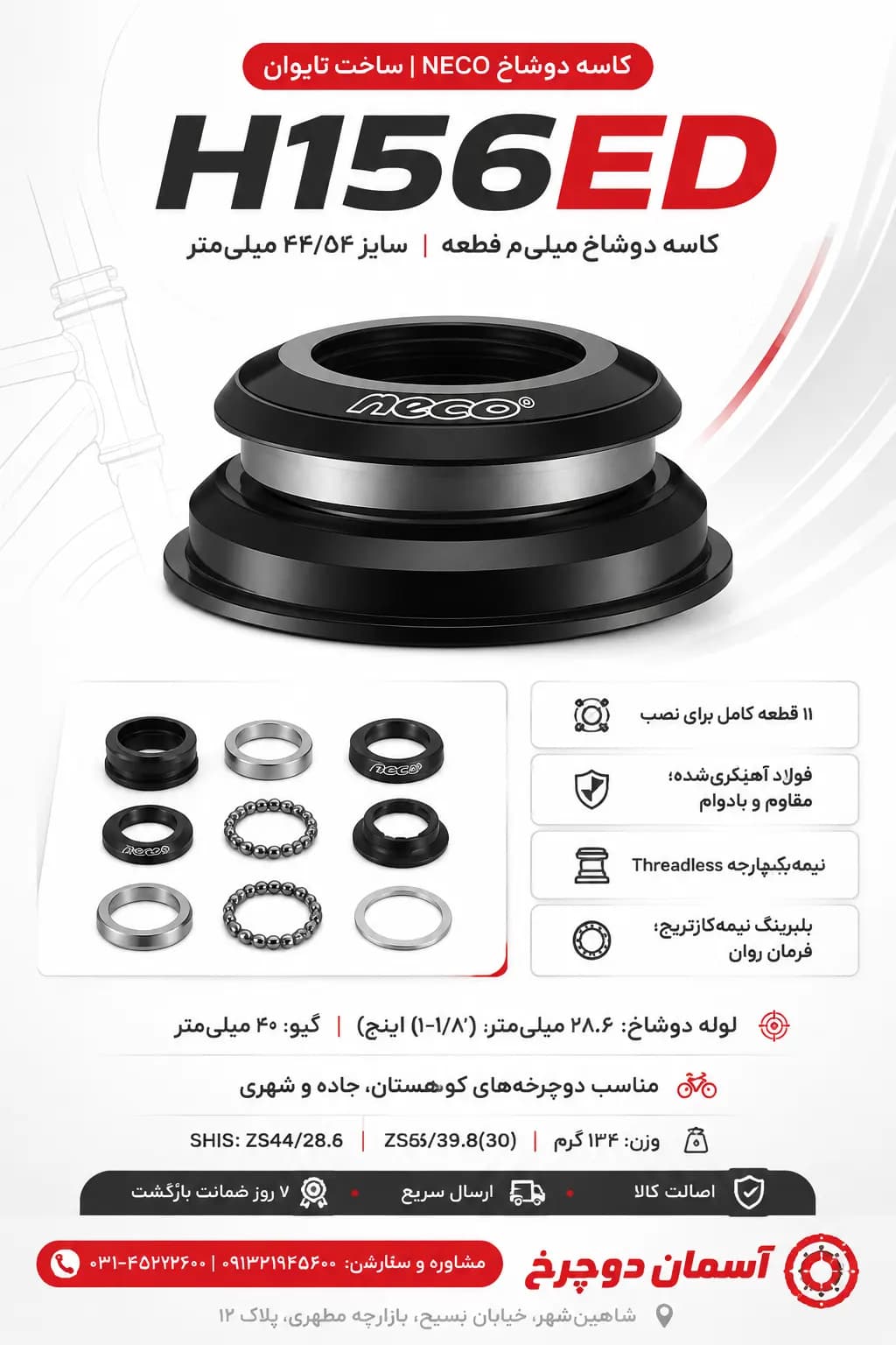 کاسه دوشاخ NECO H156ED | سایز ۴۴/۵۶ میلیمتر با ۱۱ قطعه کامل Headset دوچرخه Taper مخروطی