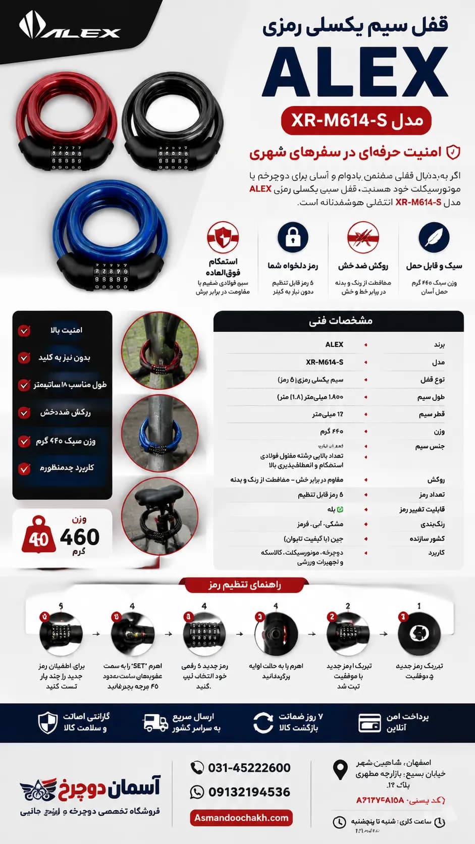 قفل سیم بکسلی رمزی ALEX مدل XR-M614-S – 12x1800mm امنیت حرفهای برای دوچرخه و موتورسیکلت