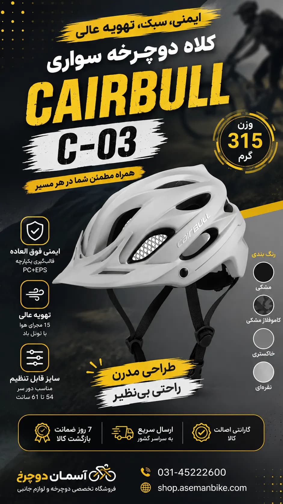 کلاه دوچرخهسواری کربول CAIRBULL PROTERA C-03 ساز 54-61 سانتیمتر — تصویر ۲