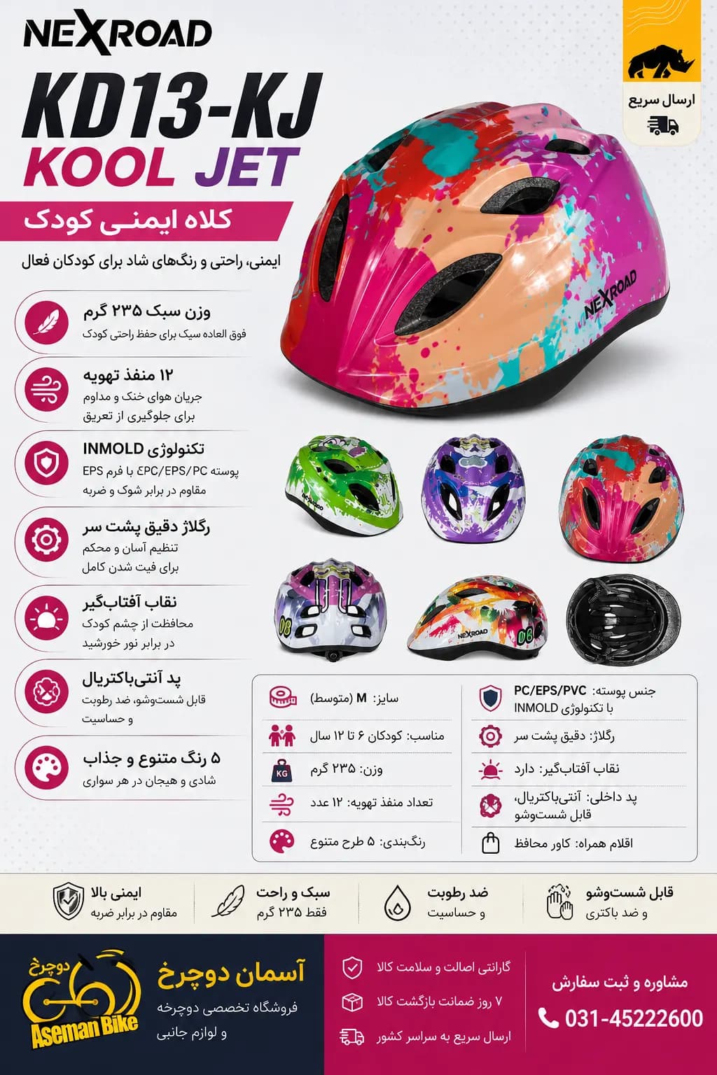 🪖 کلاه ایمنی کودک NEXROAD مدل KD13-KJ Kool Jet – وزن ۲۳۵ گرم نکس رود کول جت