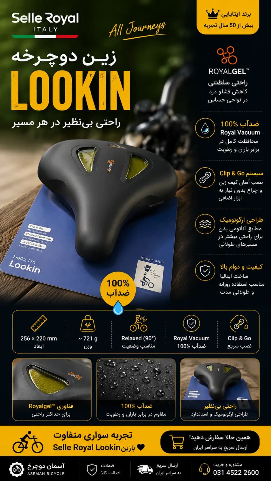 زین صندلی دوچرخه ژله ای طبی سل رویال مدل لوکین پهن Selle ROYAL LOOKIN WIDE استاندارد ایتالیا