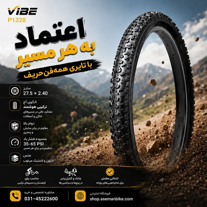 تایر (لاستیک) دوچرخه کوهستان وایب Vibe مدل P1328 | سایز 27.5×2.40 | آج ترکیبی