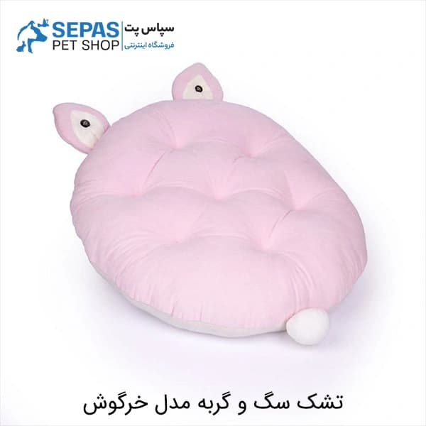 تشک سگ و گربه مدل خرگوش