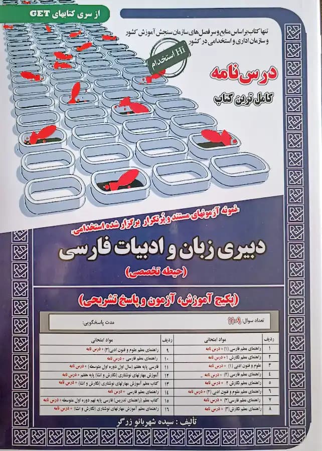 پکیج کامل استخدامی دبیری زبان و ادبیات فارسی نشر سامان سنجش — تصویر ۲
