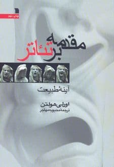 کتاب مقدمه بر تئاتر — تصویر ۳