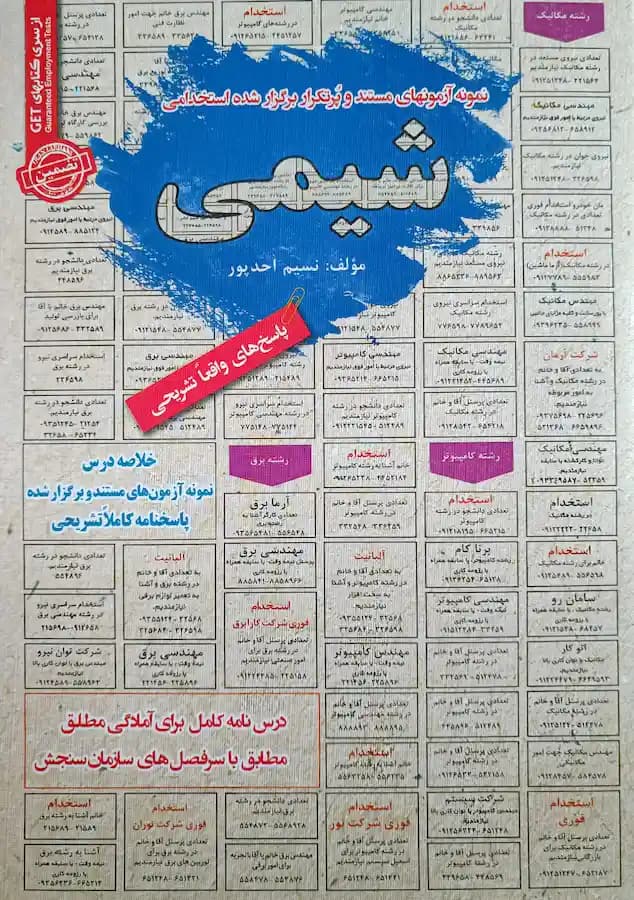 کتاب استخدامی تکنسین آزمایشگاه | پکیج آزمون اداره آب و فاضلاب — تصویر ۲
