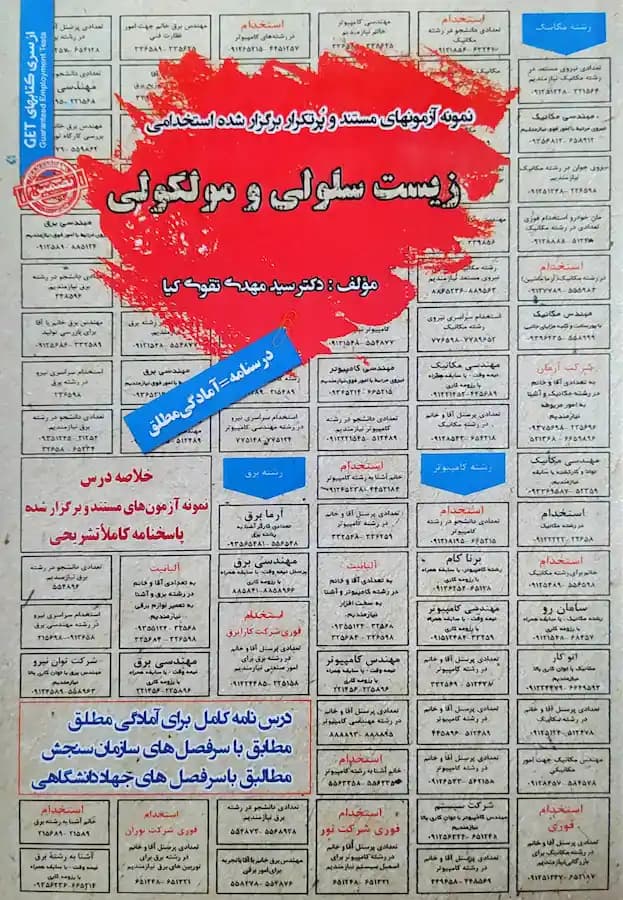 کتاب استخدامی تکنسین آزمایشگاه | پکیج آزمون اداره آب و فاضلاب — تصویر ۵