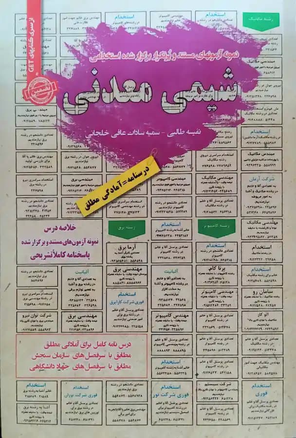 کتاب استخدامی تکنسین آزمایشگاه | پکیج آزمون اداره آب و فاضلاب — تصویر ۴