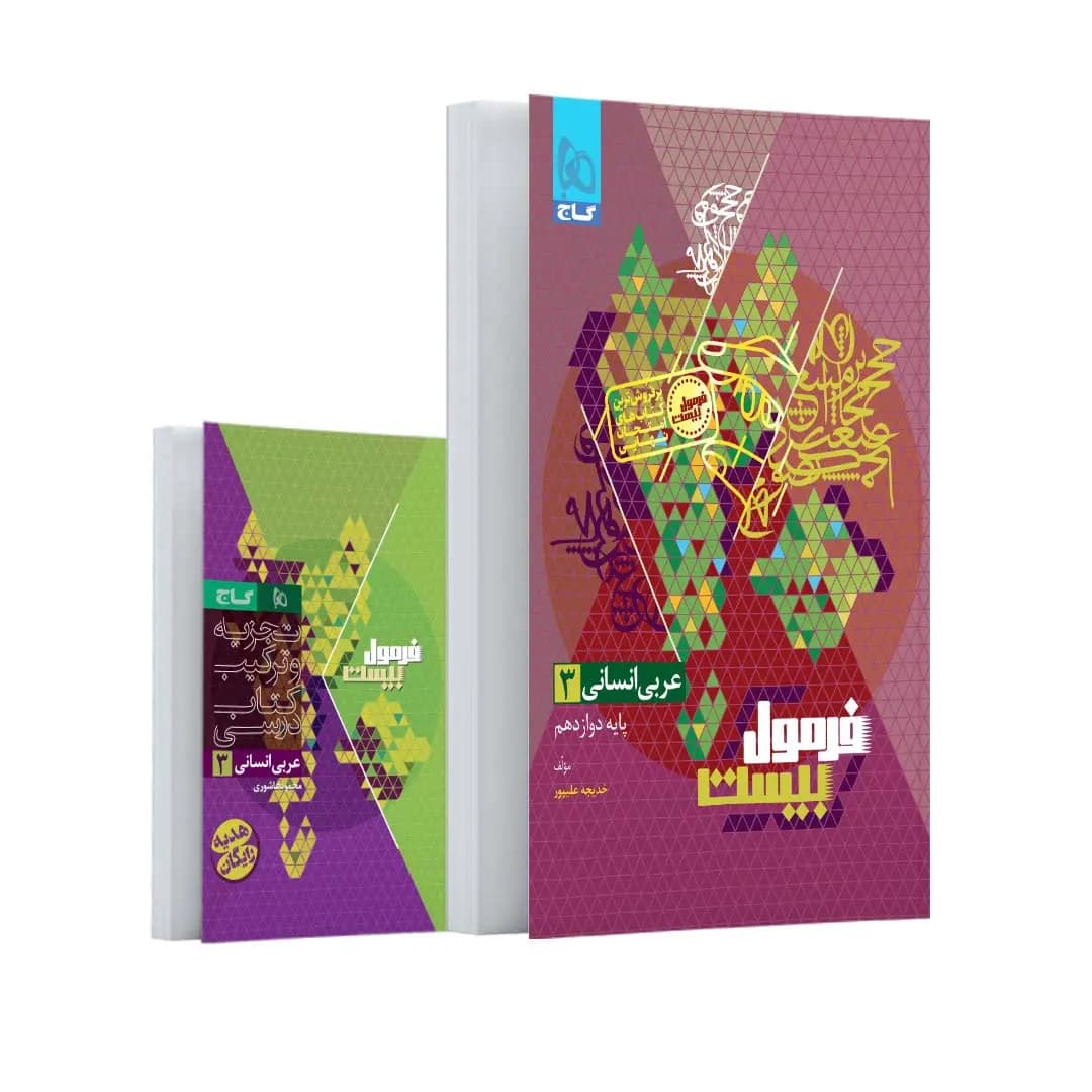 کتاب زبان انگلیسی یازدهم سری فرمول بیست