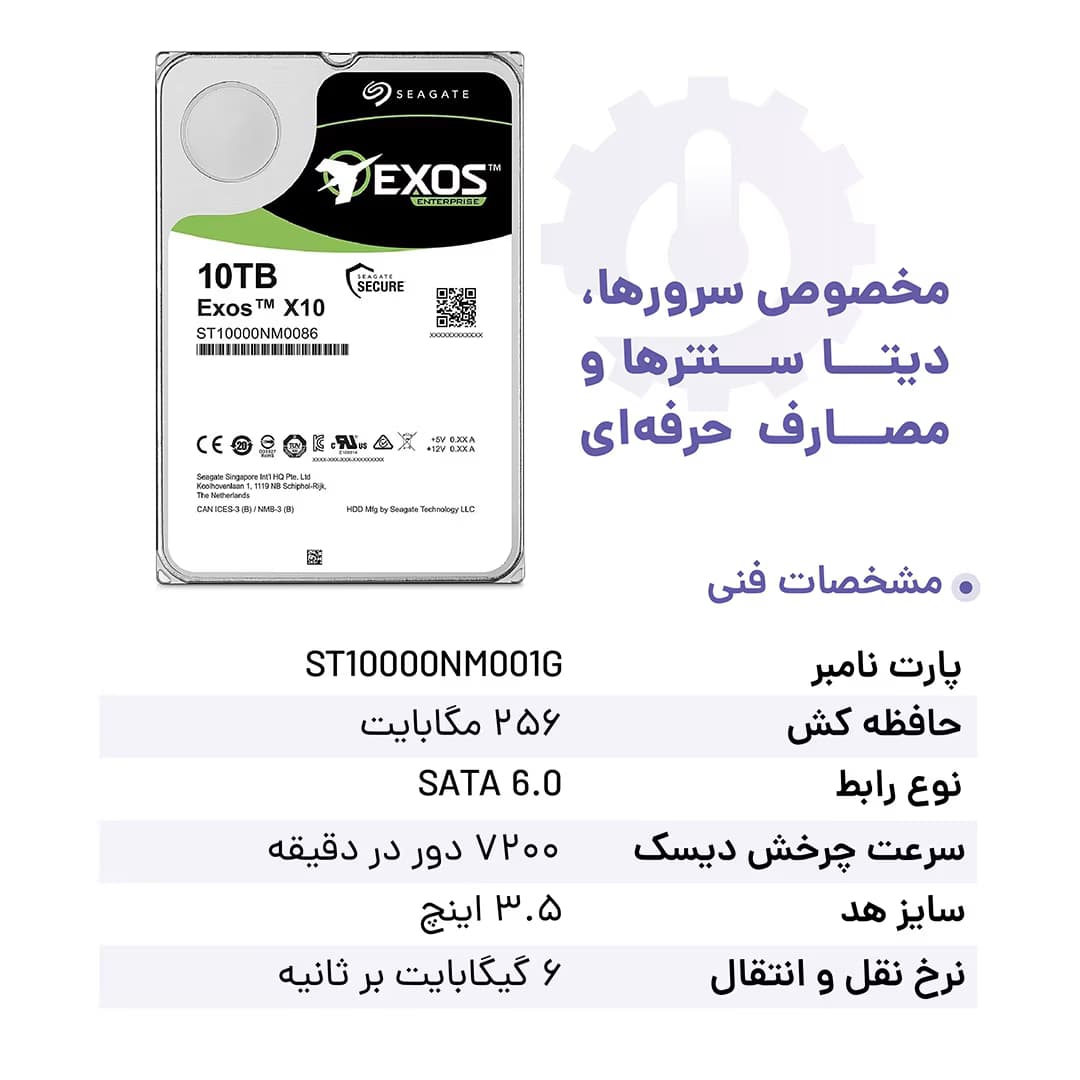هارد سیگیت ۱۰ ترابایت اگزوز EXOS — تصویر ۴