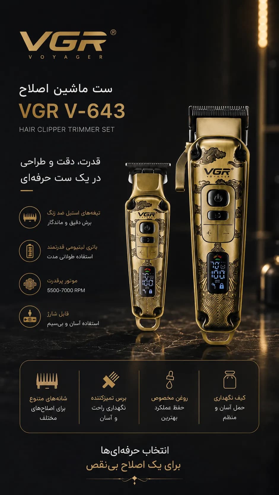 ست ماشین اصلاح وی جی آر مدل V-643 — تصویر ۲