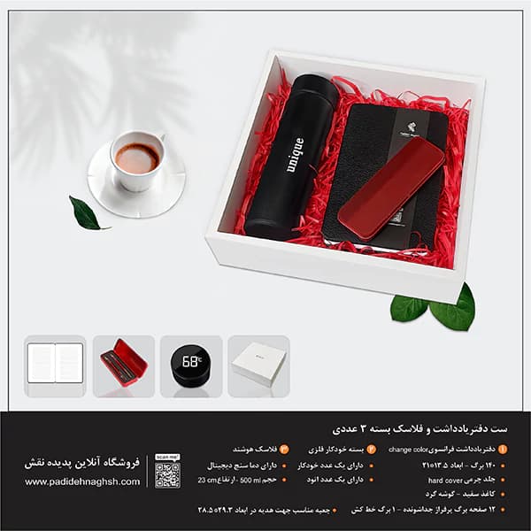 ست دفتریادداشت فرانسوی و فلاسک بسته 3 عددی — تصویر ۲