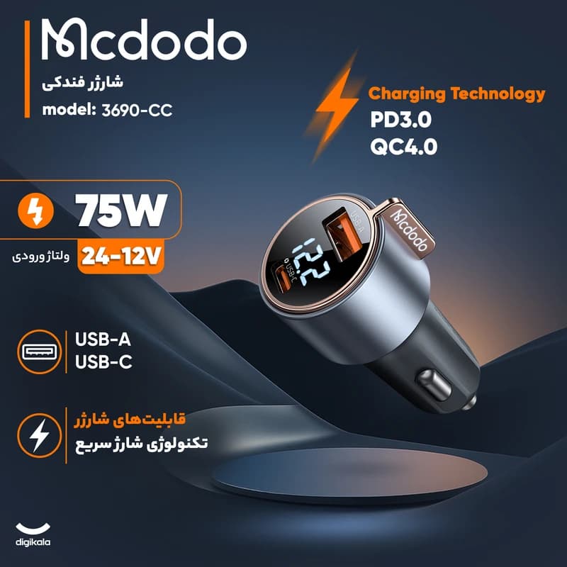 شارژر فندکی دو درگاه 75 وات مک دودو مدل CC-3690 — تصویر ۲