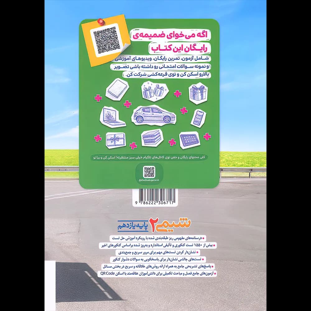کتاب پرسش های چهار گزینه ای شیمی یازدهم نشر خیلی سبز چاپ 1405 — تصویر ۵
