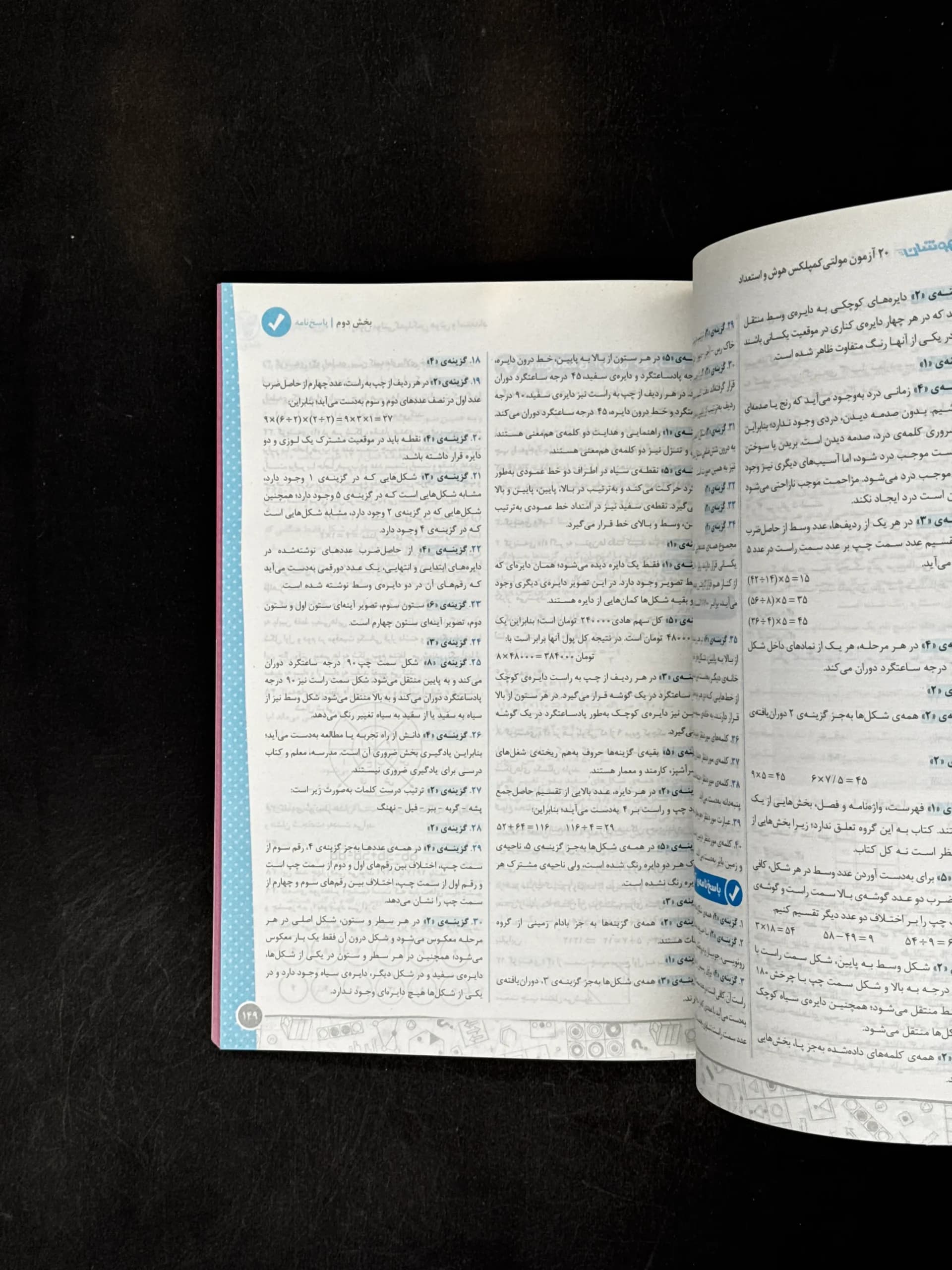 کتاب 20 آزمون مولتی کمپلکس هوش استعداد ششم و نهم نشر مهروماه چاپ 1402 — تصویر ۵
