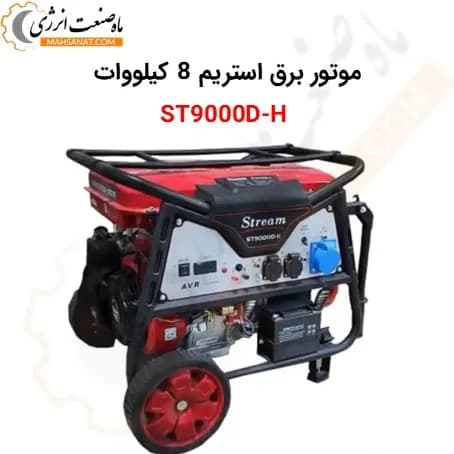 موتور برق استریم 8 کیلووات ST9000D-H