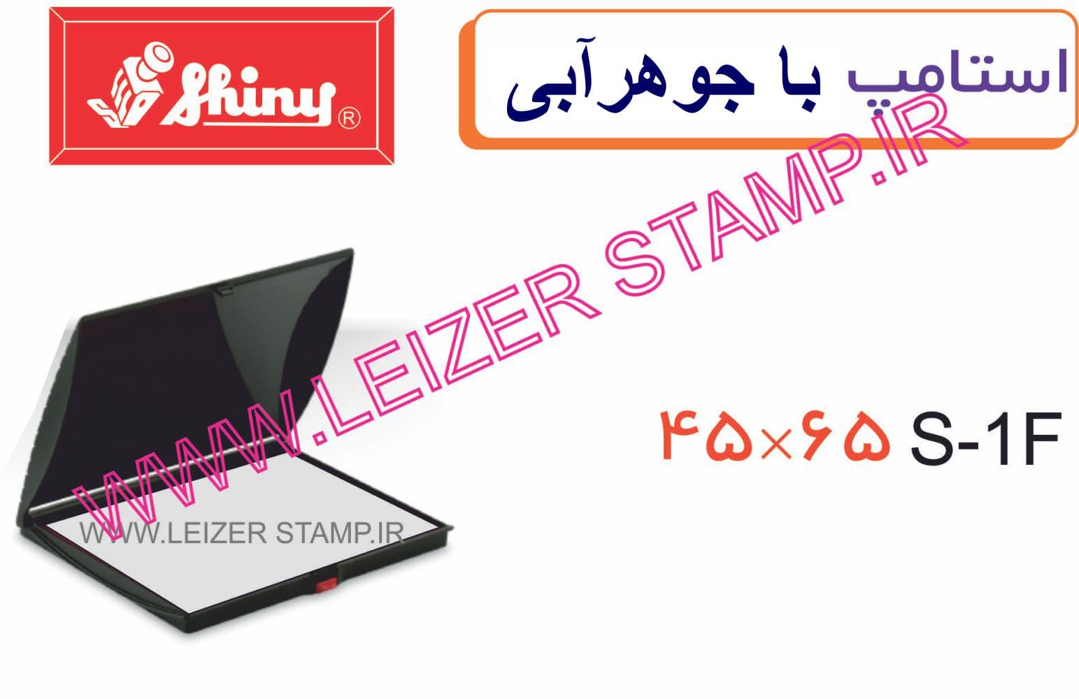 استامپ مشکی SP-1 Shiny
