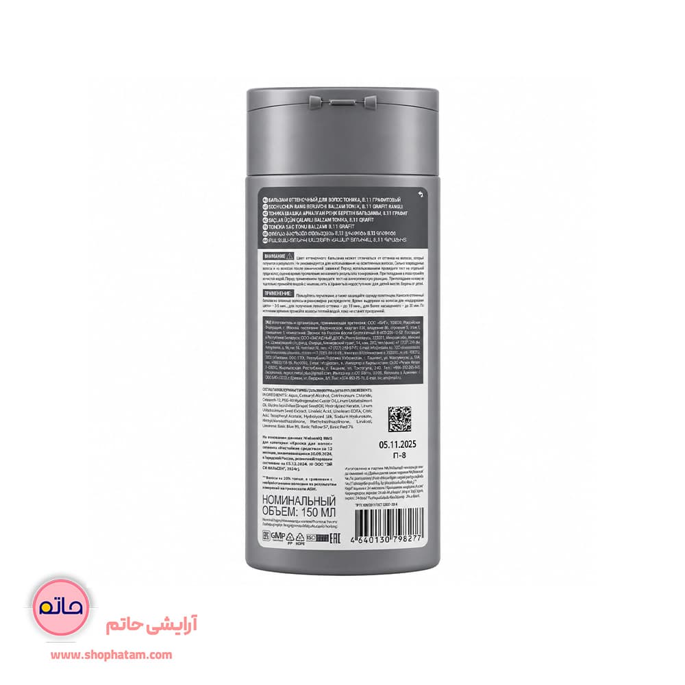 شامپو رنگ تونیکا خاکستری قوی گرافیتی 8.11 — تصویر ۲