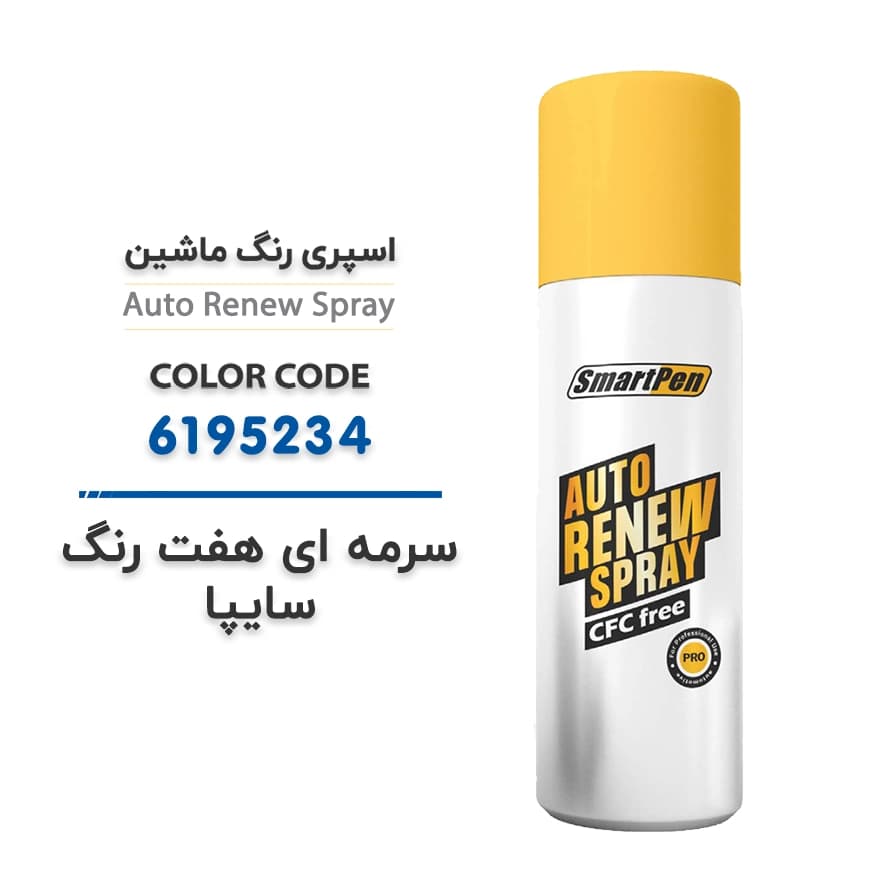 اسپری رنگ ماشین سرمه ای هفت رنگ سایپا کد 6195234 حجم 200 میلی لیتر