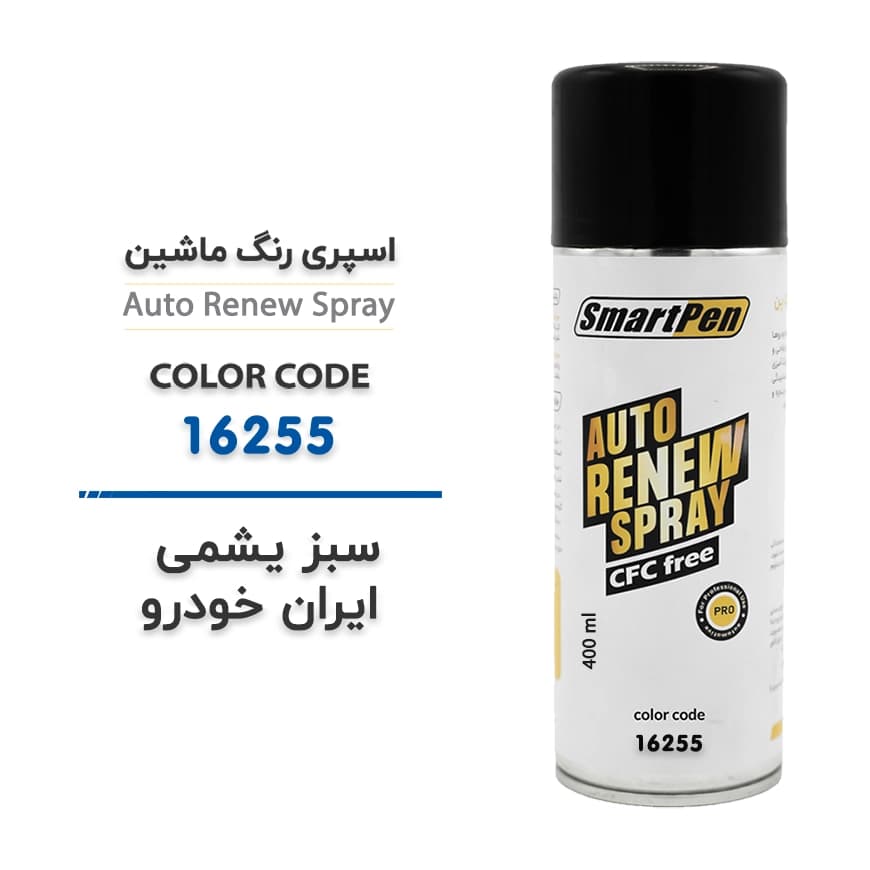 اسپری رنگ ماشین سبز یشمی ایران خودرو کد 16255 حجم 400 میلی لیتر