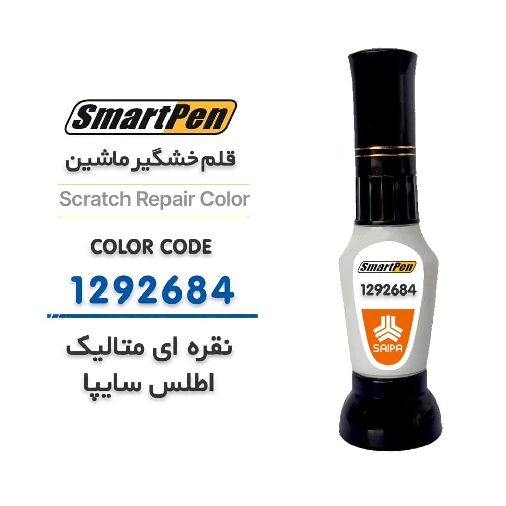 قلم خش گیر ماشین نقره ای متالیک اطلس سایپا کد 1292684