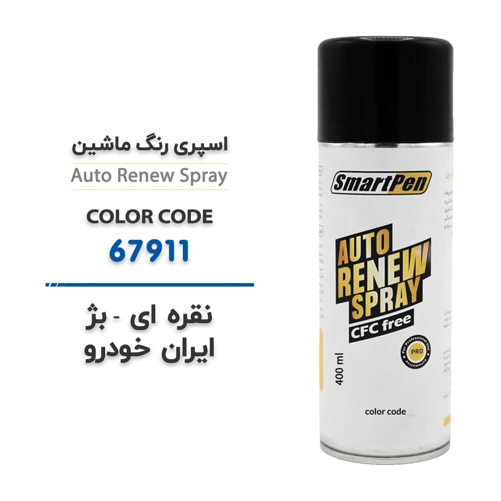 اسپری رنگ ماشین نقره ای بژ ایران خودرو کدرنگ 67911 حجم 400 میلی لیتر