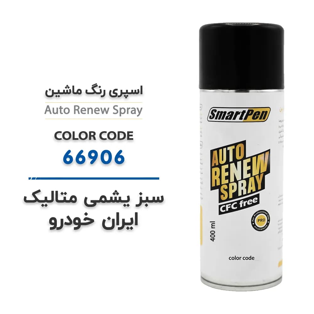اسپری رنگ ماشین سبز یشمی متالیک ایران خودرو کد 66906 حجم 400 میلی لیتر