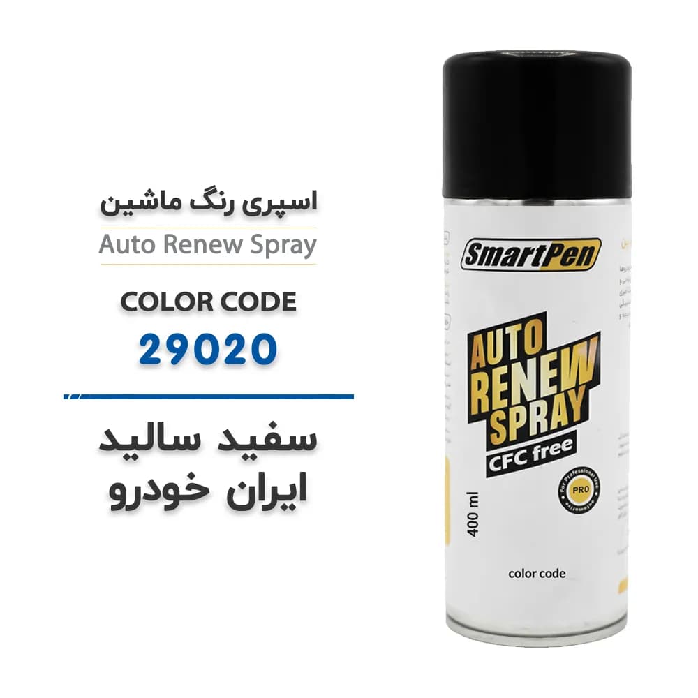 اسپری رنگ ماشین سفید سالید ایران خودرو کد 29020 حجم 400 میلی لیتر