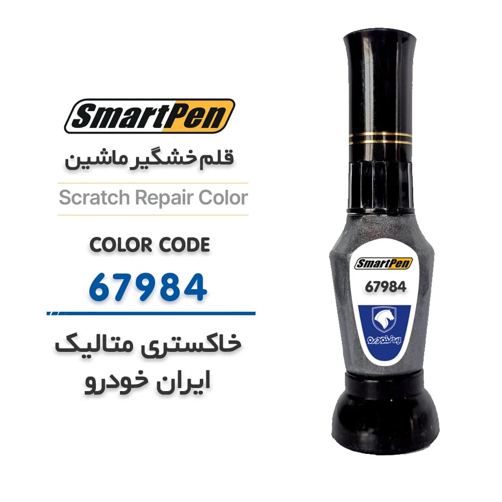 قلم خش گیر ماشین خاکستری متالیک ایران خودرو کد 67984