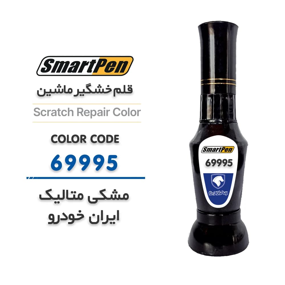 قلم خش گیر ماشین مشکی متالیک ایران خودرو کد 69995
