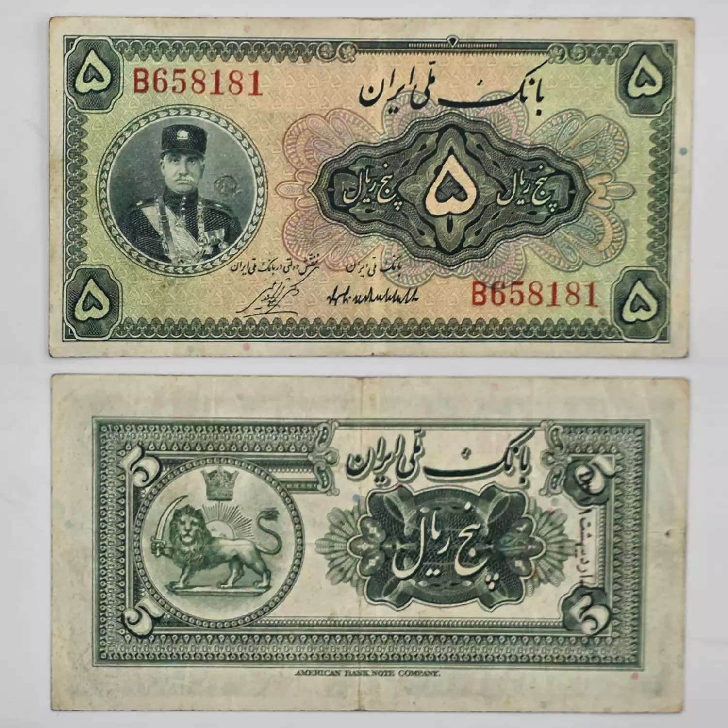 اسکناس 5 ریالی رضا شاه پهلوی کلاه کوچک 1311 سری اول – 658181