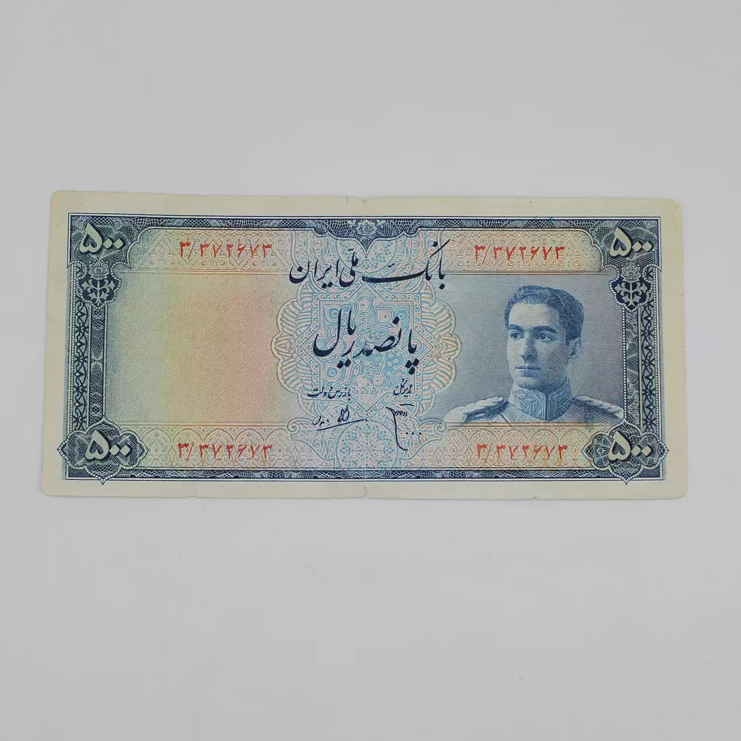 اسکناس 500 ریالی محمدرضا شاه پهلوی سری سوم – 3/372673 — تصویر ۲
