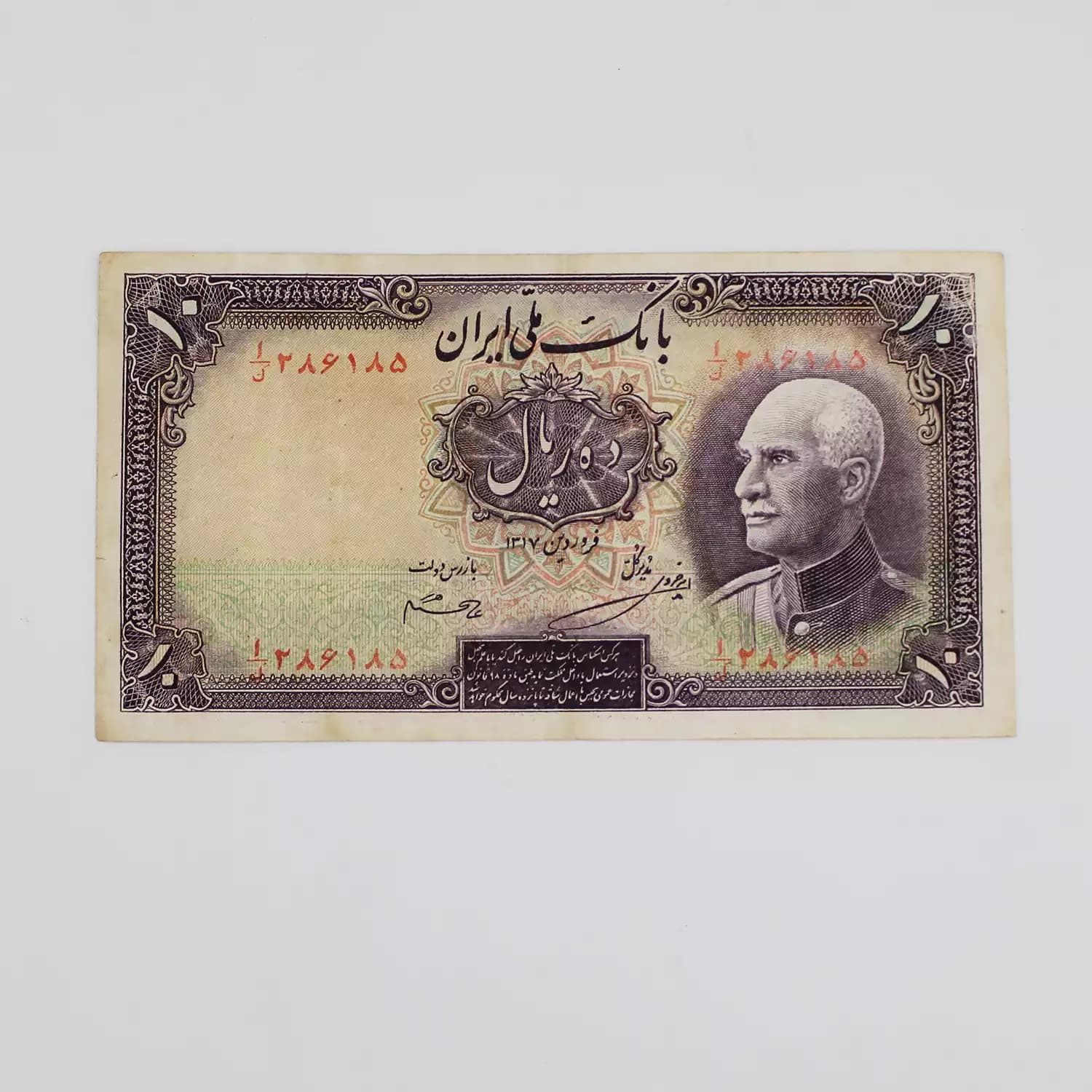 اسکناس 10 ریالی رضا شاه پهلوی 1320 سری هشتم – 286185 — تصویر ۲