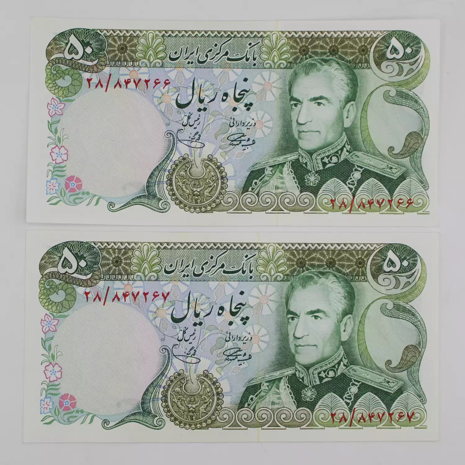 اسکناس 50 ریالی آموزگار یگانه محمدرضا شاه سری دوازدهم – جفت سوپر بانکی – 28/847266