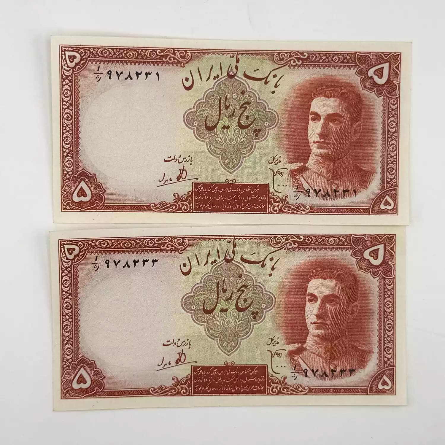 اسکناس 5 ریالی محمدرضا شاه پهلوی سری اول 1323 – جفت سوپر بانکی – 978231