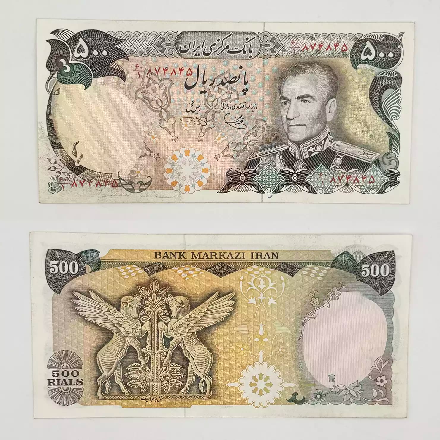 اسکناس 500 ریالی محمدرضا شاه سری پانزدهم – در حد بانکی – 874845