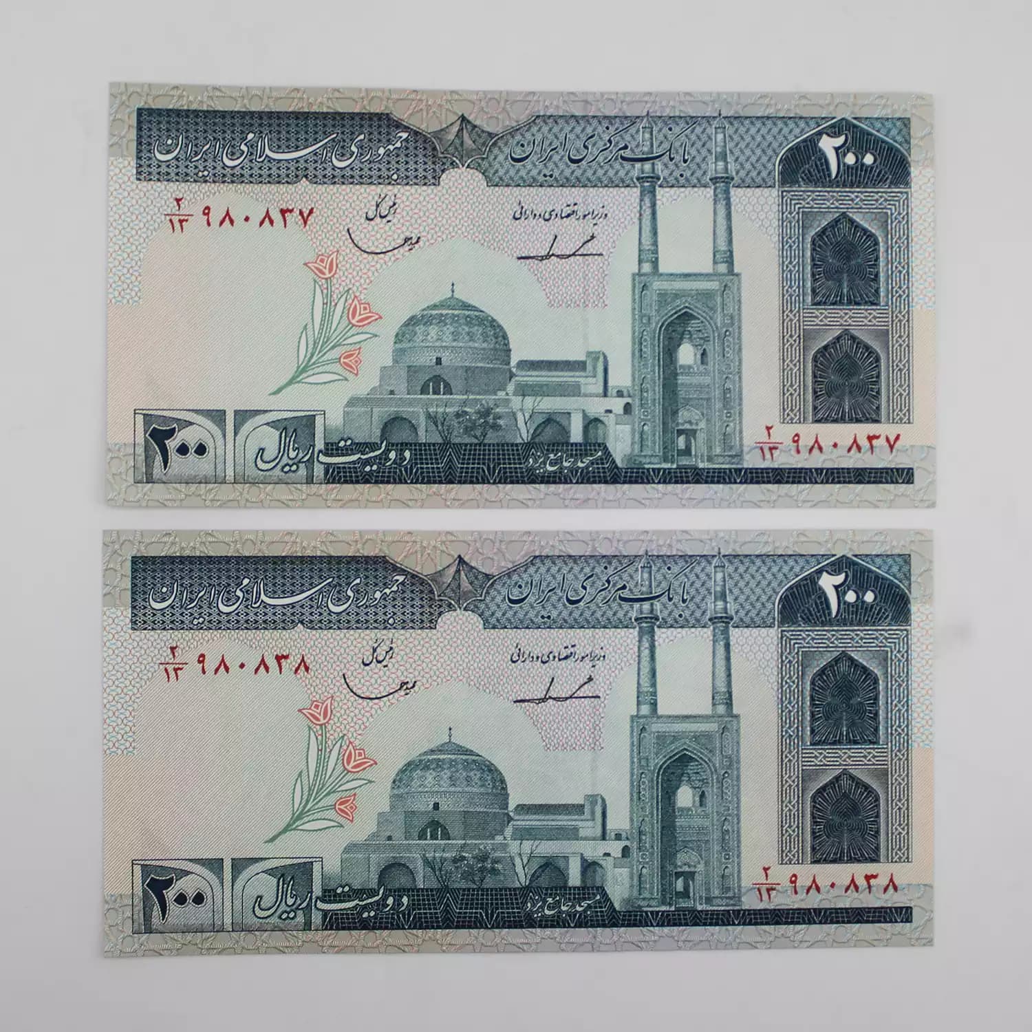 اسکناس 20 تومانی جهاد فیلیگران الله ایروانی قاسمی – جفت سوپربانکی – 980837