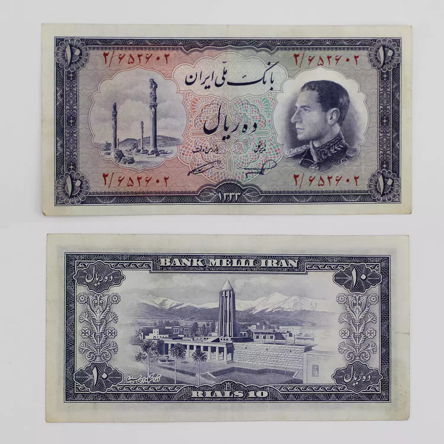 اسکناس 10 ریالی محمدرضا شاه پهلوی سری ششم 1333 – 652602