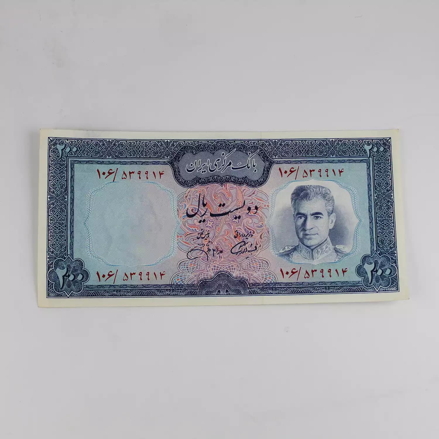 اسکناس 200 ریالی محمدرضا شاه پهلوی سری یازدهم – 539914 — تصویر ۲