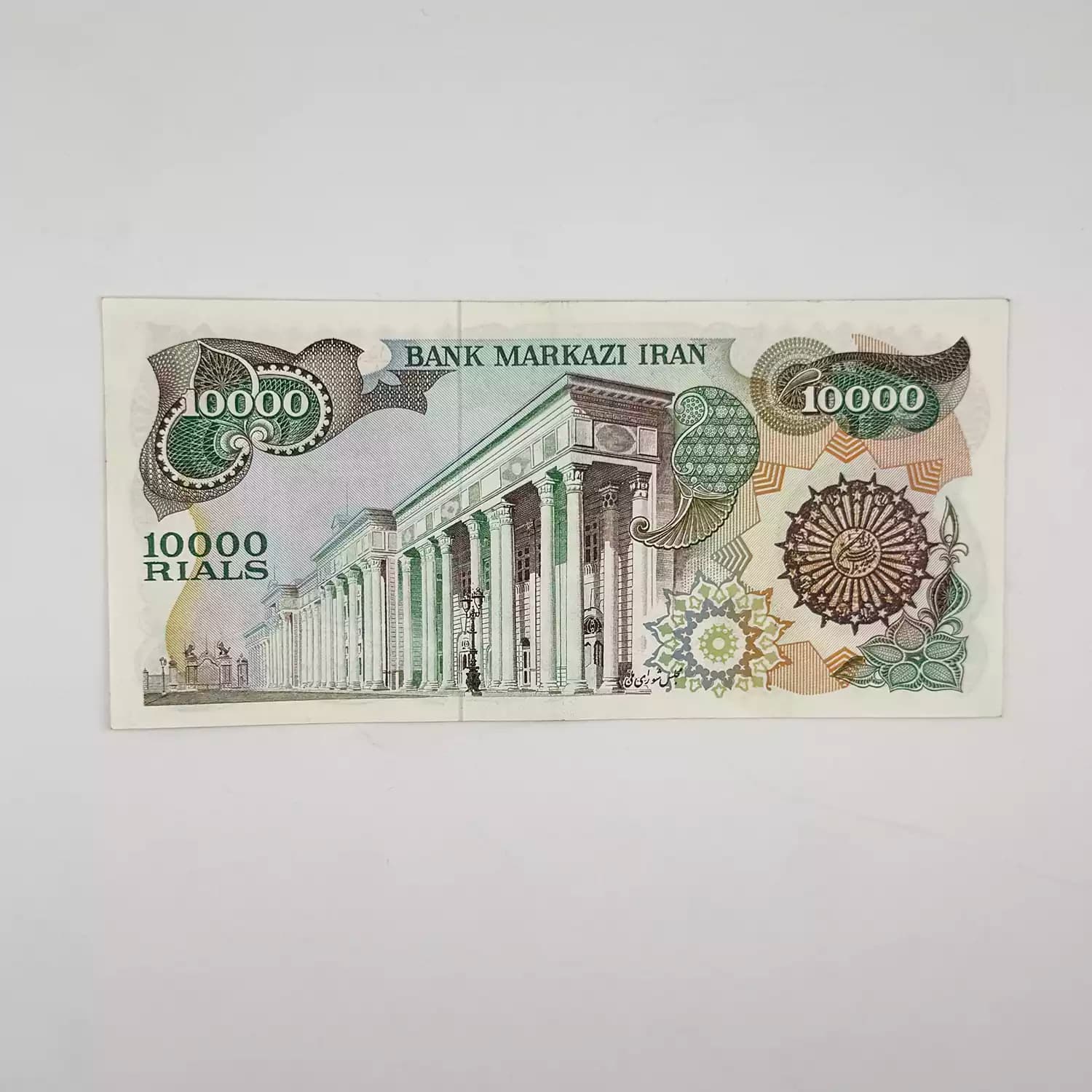 اسکناس 10000 ریالی بارگاهی سری چهارم -273871 — تصویر ۳
