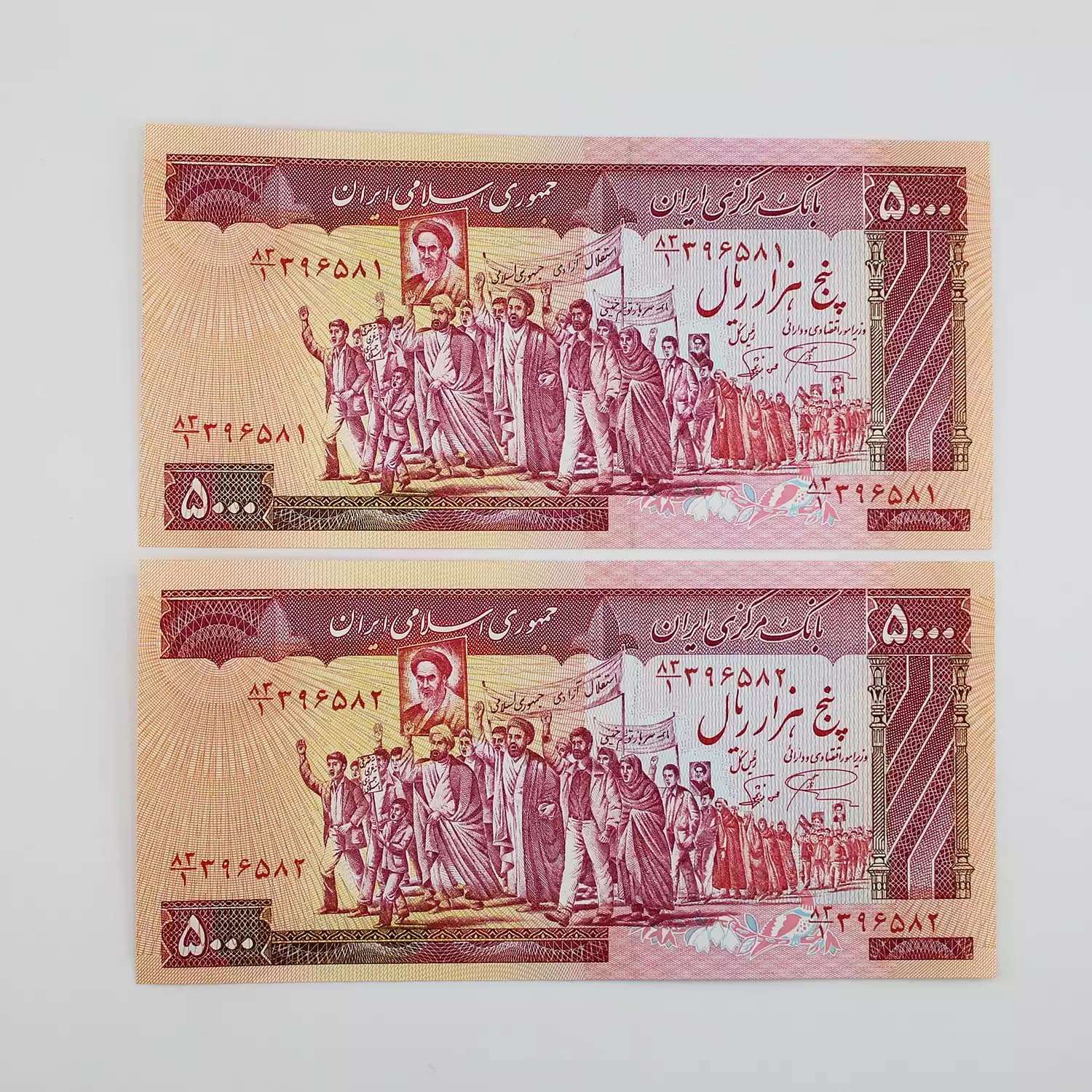 اسکناس 5000 ریالی تظاهراتی جمهوری سری ششم – جفت سوپر بانکی – 396581,2