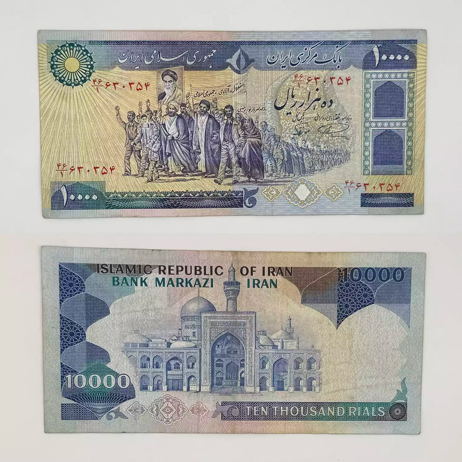 اسکناس 10000 ریالی تظاهراتی نمازی نوربخش سری 6 – 630354
