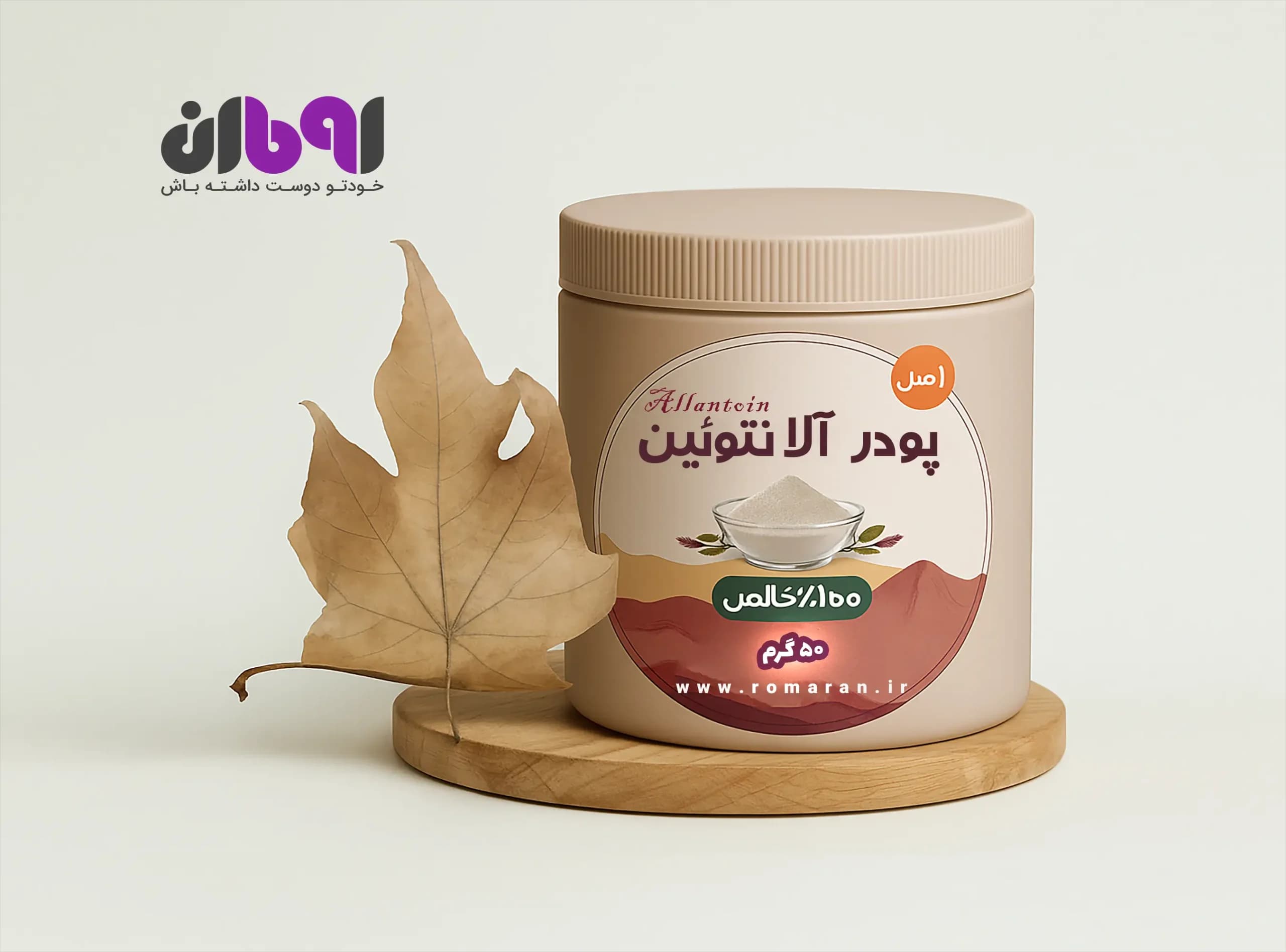 پودر آلانتوئین