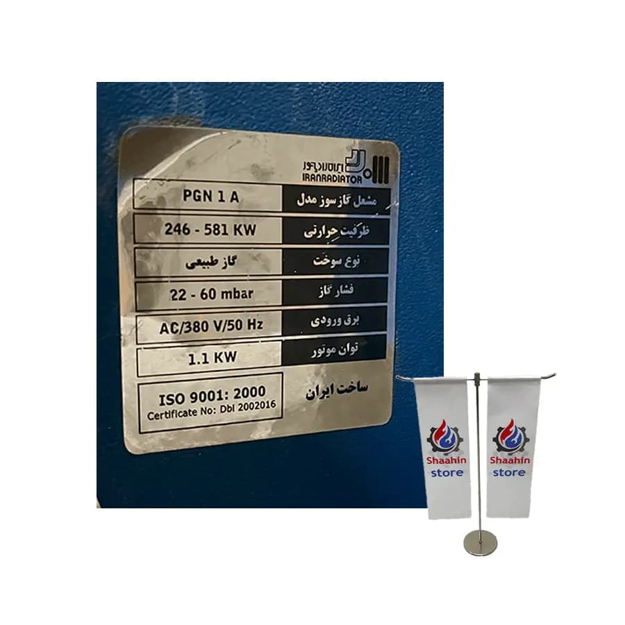 مشعل گازسوز ایران رادیاتور مدل PGN1A — تصویر ۴