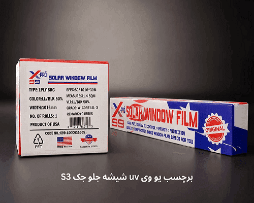 uv شیشه جلو جک s3 — تصویر ۴