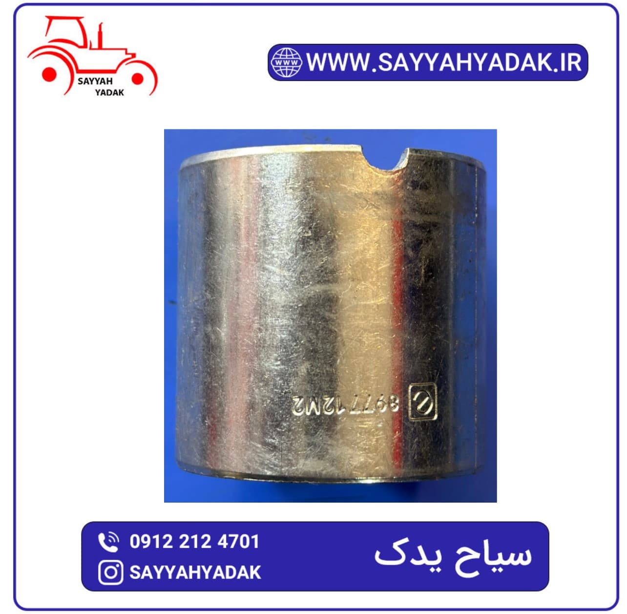 بوش اکسل تراکتور فرگوسن 285 — تصویر ۲